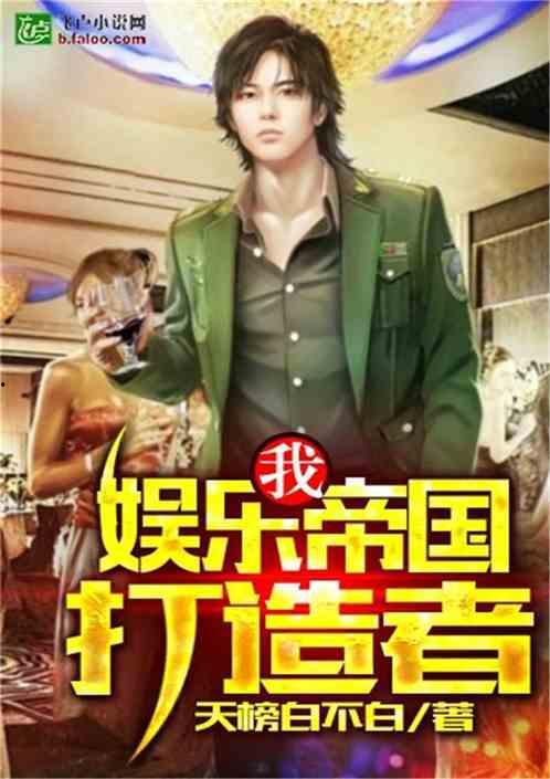八卦吃瓜娱乐博主小说免费阅读,八卦吃瓜小说免费阅读