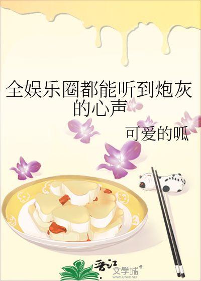 在线吃瓜娱乐圈小说免费阅读,娱乐圈吃瓜者的逆袭传奇