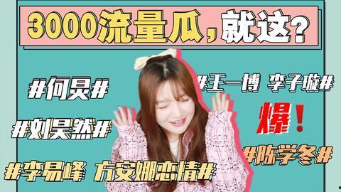 娱乐圈吃瓜事件最新消息,明星恋情曝光，幕后真相令人震惊！