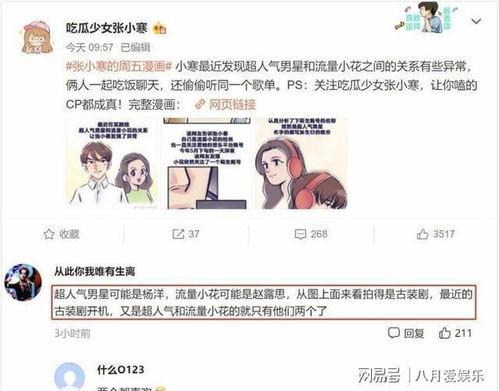 娱乐圈吃瓜赵露思杨洋,娱乐圈的甜蜜互动与绯闻解析
