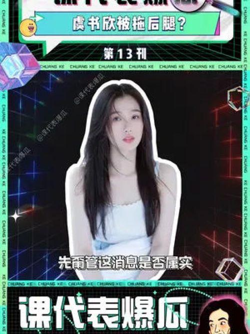 吃瓜娱乐圈虞书欣是谁,娱乐圈“吃瓜”小能手，揭秘明星幕后故事